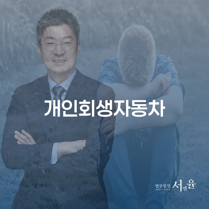 개인회생법무사변호사 개인회생으로 해결 높아진