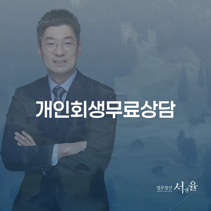 신용불량자취업 개인회생 해결하기