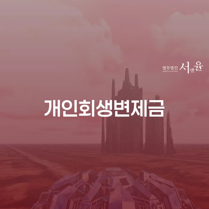 자영업폐업 후 개인파산 체크해보세요