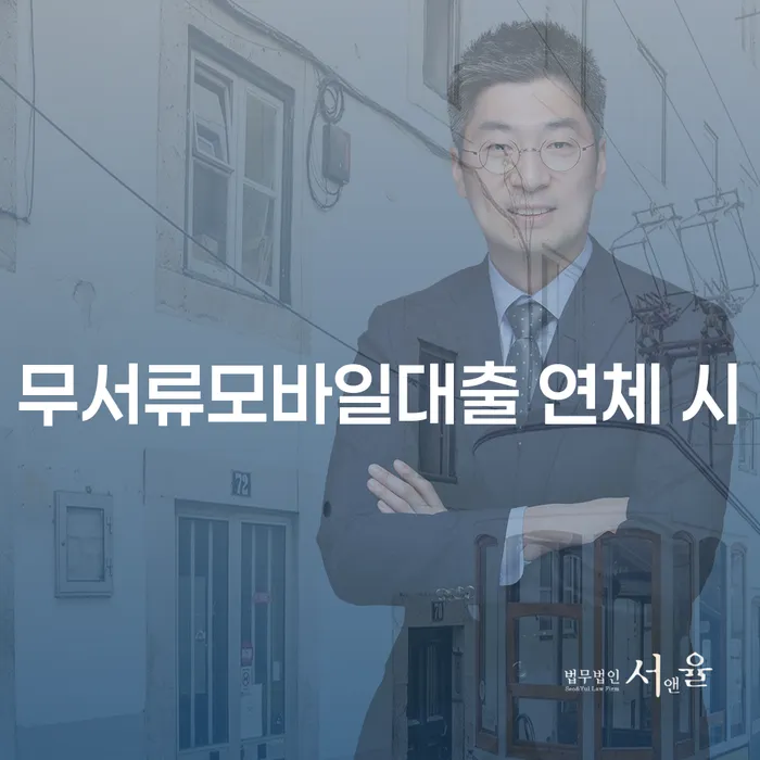 은행대출 연체 시 개인회생 처리방법 살펴보세요