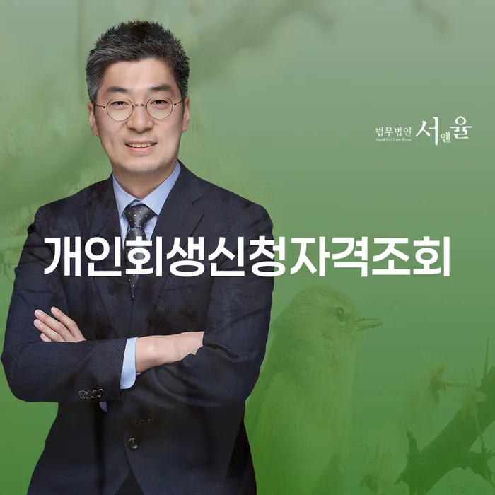 상속재산파산 대출 연체 개인회생 과정을