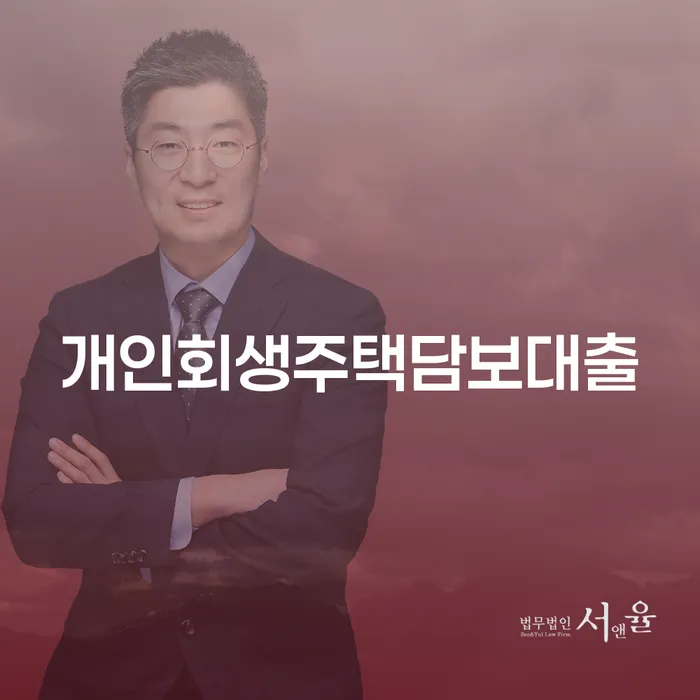 오래된채무 연체 시 개인회생으로 현명하게 숙지하여