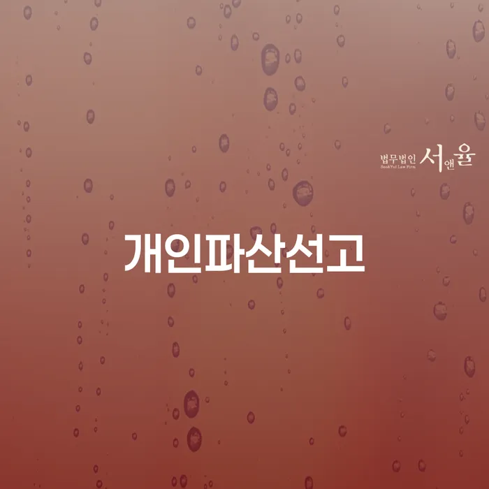 급여가압류 개인회생 성향에