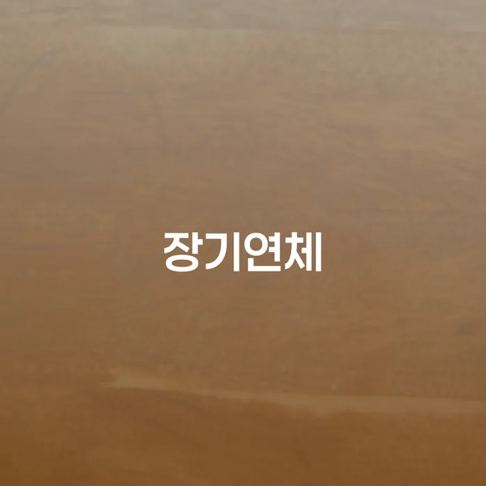 개인회생비용분납 채무조정제도을 이용하여 무료법률상담
