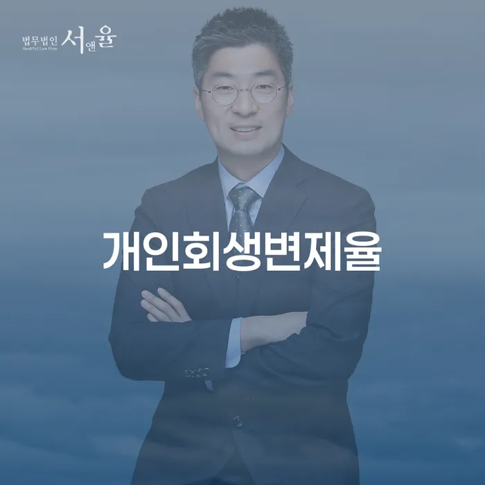 통장압류 대출 받은 돈채무조정 법무사추천