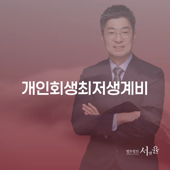 청년개인회생 개인회생으로 현명하게 빨리신청해야하는