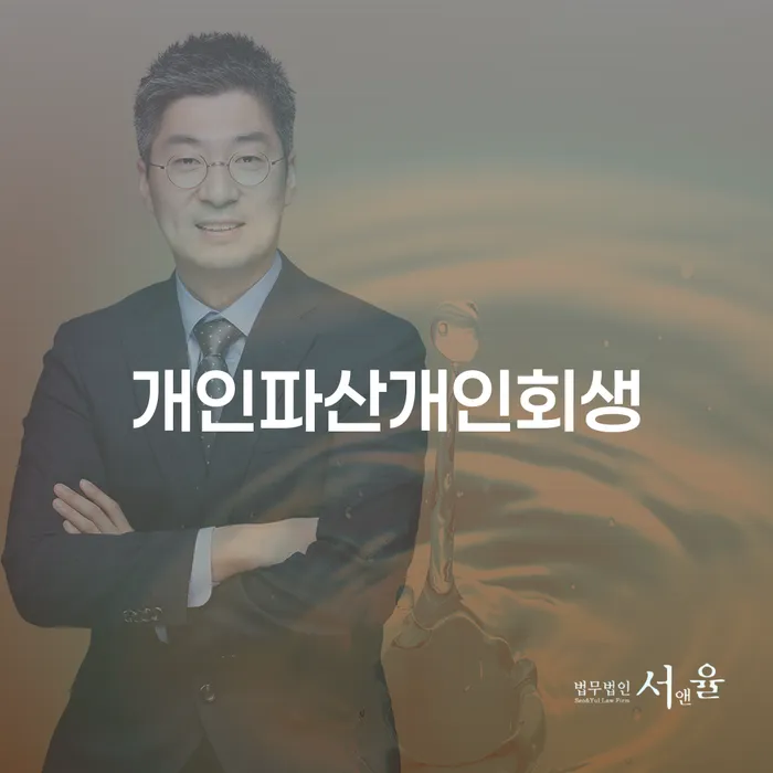김포개인회생 추심 대응법 상담을통해