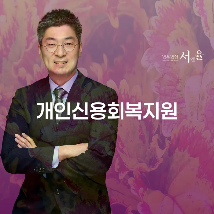 2금융대출 연체 시 개인회생,개인파산으로 추천하는 곳