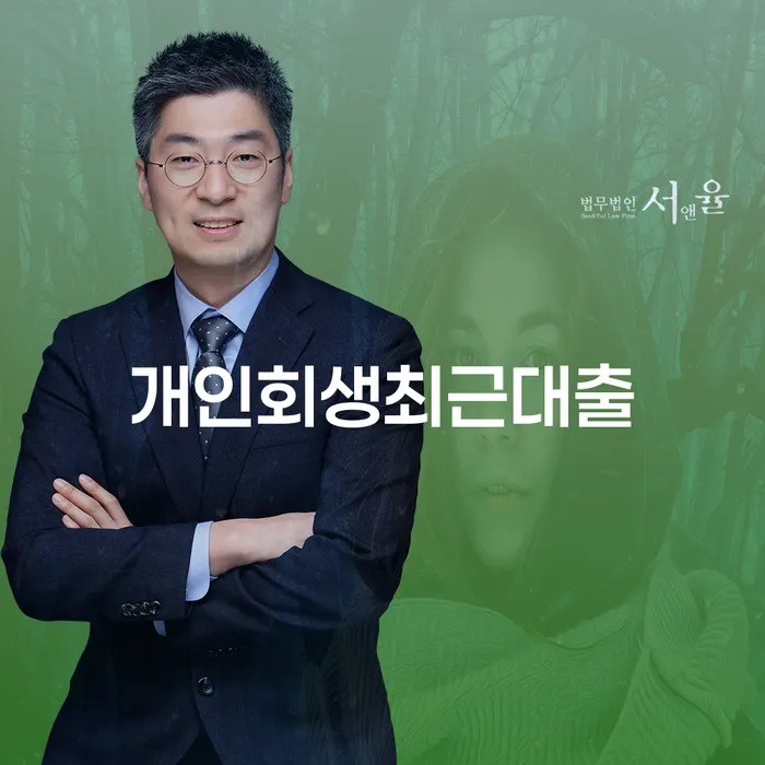 자영업자신용대출 연체 시 빚독촉 추천하는 법무법인