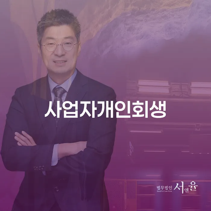 주식채무 개인파산 진행할 때 꼭 알아야 할
