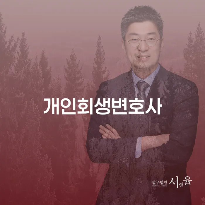 송파구 직장인채무통합 개인회생 필수로 알아야하는 부분