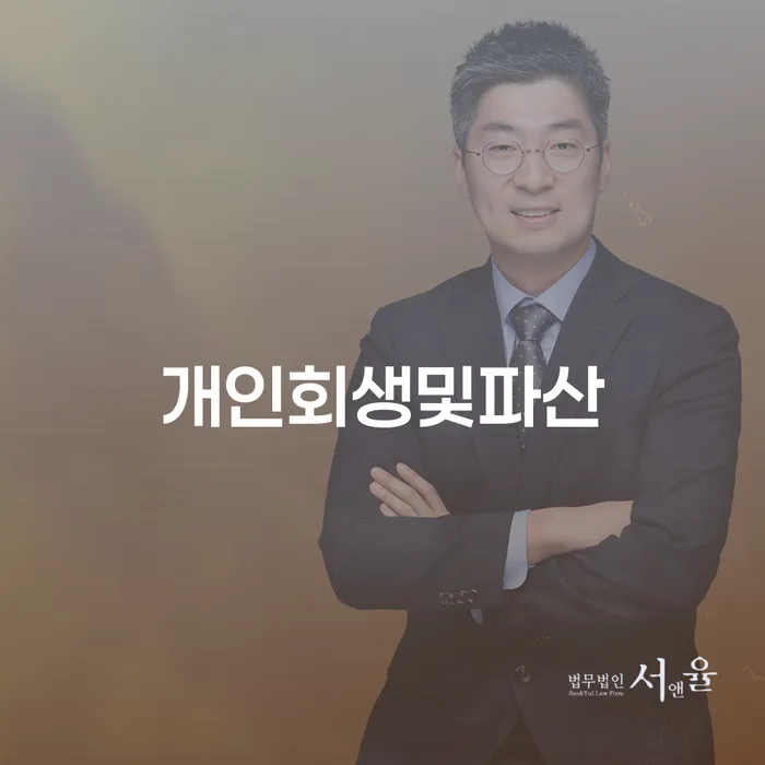 옥천군 개인회생통장사용 개인회생 노하우