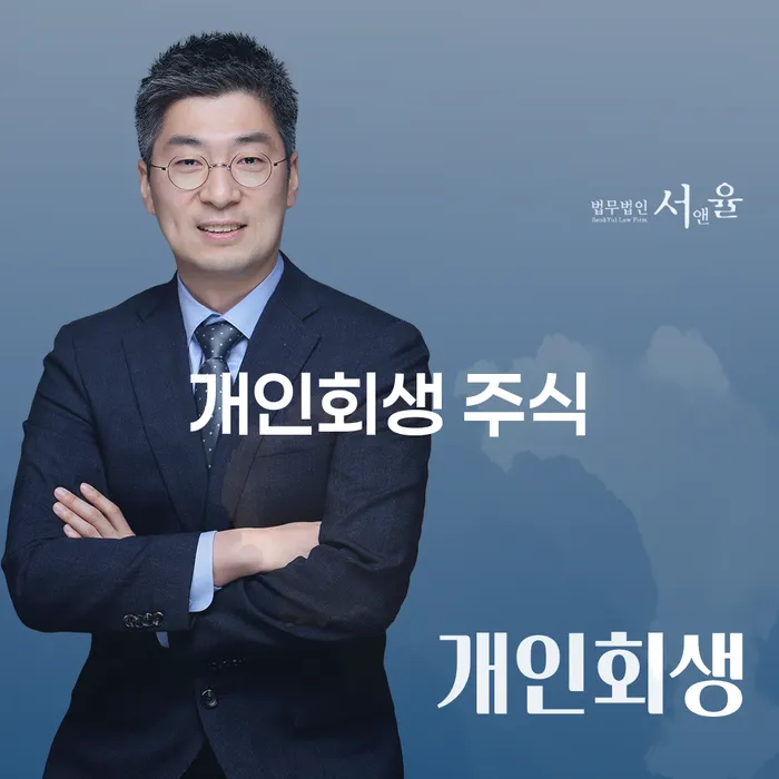 음성군 채무조정 신용회복 검토하여