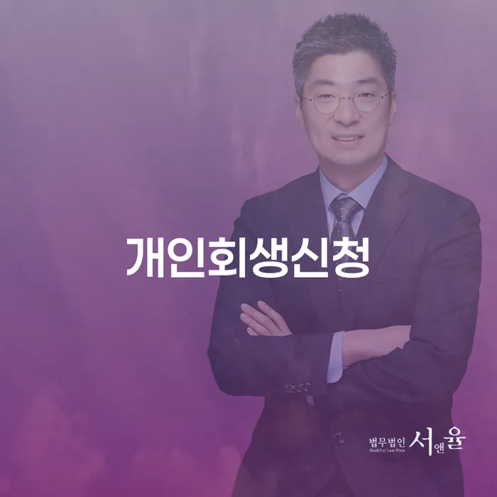 장흥군 개인회생 분납 가능한 개인회생 제도 상담받아보기
