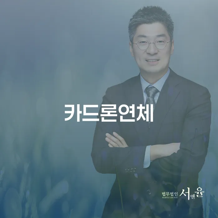 서초구 사업자회생 대출 연체 개인회생 믿고 진행 할 수 있는