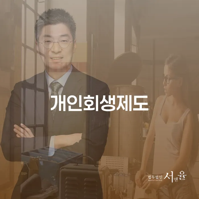거창군 개인회생법무사비용 개인회생으로 해결방법 살펴보세요