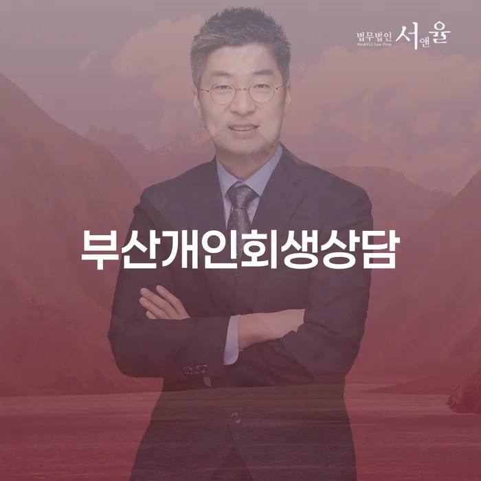 울산 개인회생 연체 연체 채무 신속해결방법 신속하게