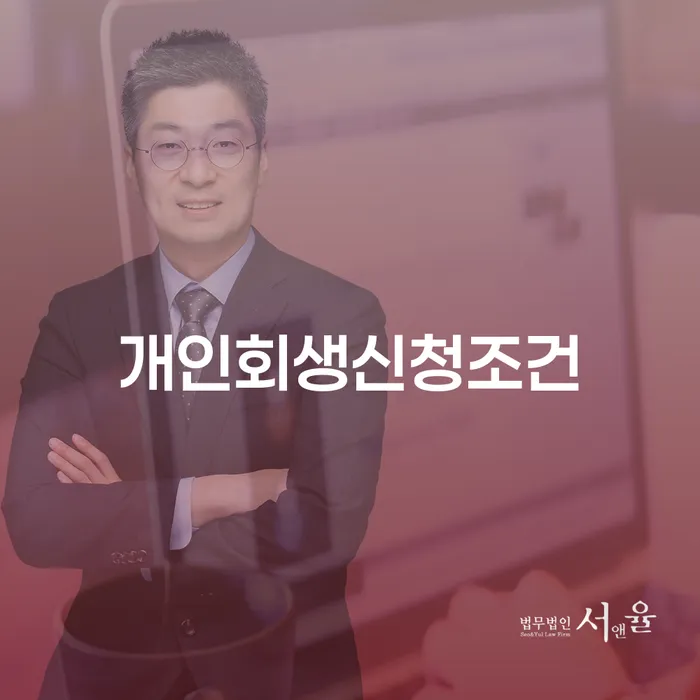 동두천시 개인회생 변제금 미납 개인회생으로 해결방법 신속하게
