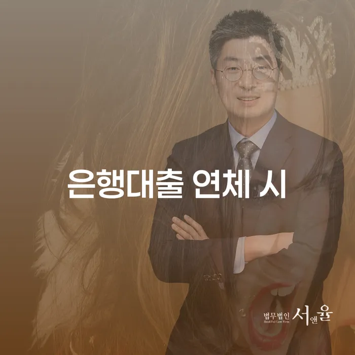 나주시 저금리채무통합대출 연체 시 빚 해결할 탕감을진행