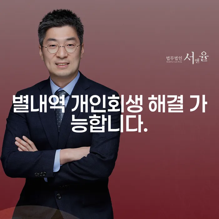 별내역 개인회생 해결 가능합니다.