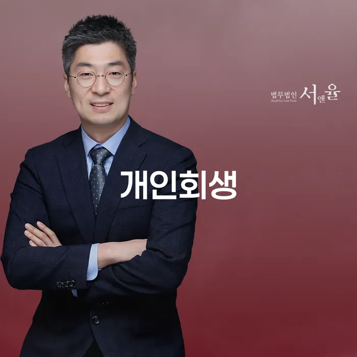 일산동구에서 경제적 자유를 얻을 수 있을까요? 개인회생과 개인파산의 차이점을 알아보세요