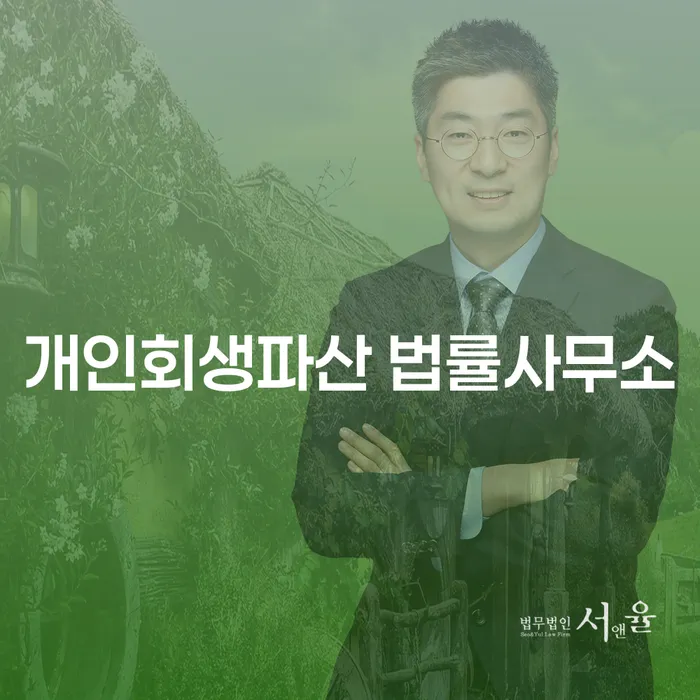동래구 개인회생파산 법률사무소에서 어떻게 도움 받을 수 있을까요?