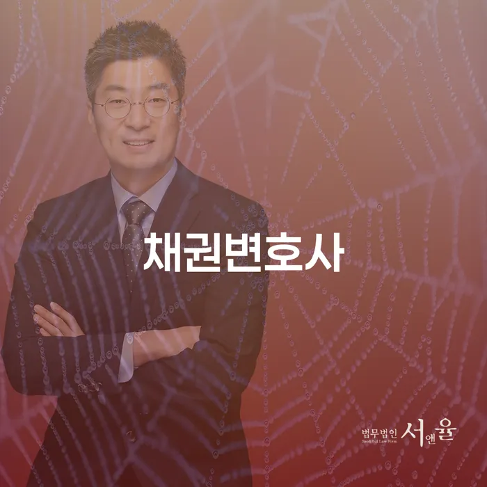 채권변호사는 어떻게 떼인 돈을 받아줄 수 있을까요?