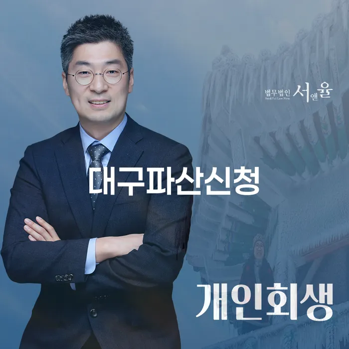 대구파산신청, 어디서부터 시작해야 할까요?
